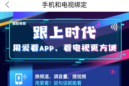 咪咕爱看投屏指南