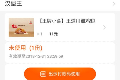 口碑农场兑换的券有效期多久 兑换码有效期介绍