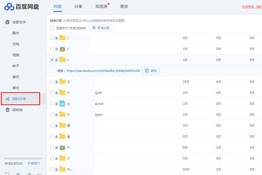 百度网盘怎么看之前的链接 查看之前创建的链接方法介绍