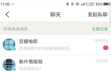 豆瓣APP查看私信方法