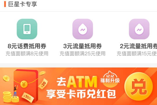 巨星卡专享模块