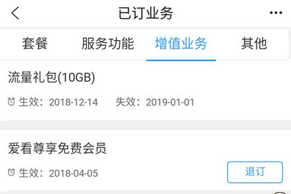 取消爱看包月会员