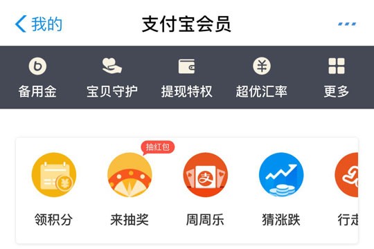 支付宝会员怎么升级 会员等级规则详细介绍