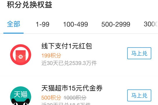 支付宝会员怎么升级 会员等级规则详细介绍