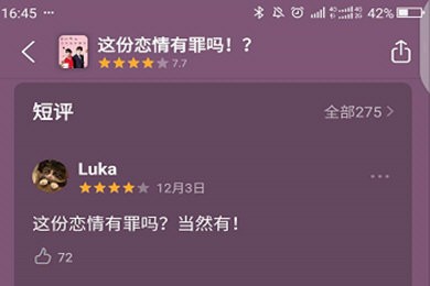 豆瓣APP查看影评方法