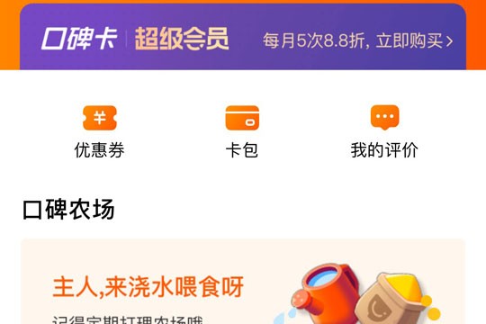 口碑卡怎么获得 口碑超级会员有什么用