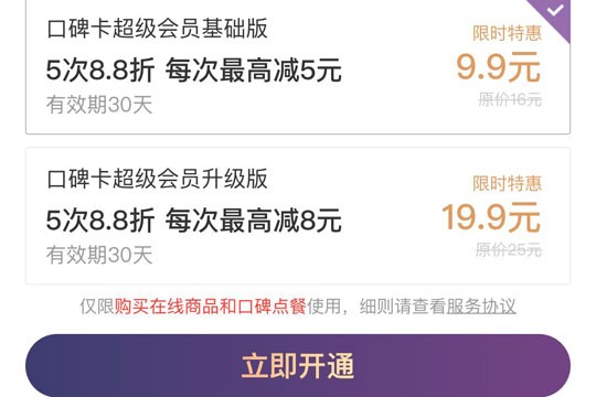 口碑卡怎么获得 口碑超级会员有什么用