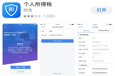 个人所得税app收不到验证码
