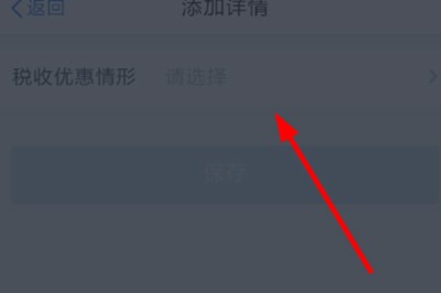 个人所得税app申请税收优惠