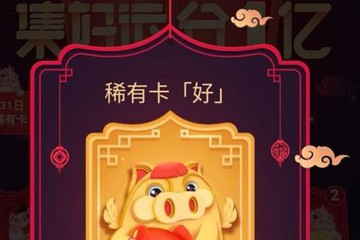 百度集好运图