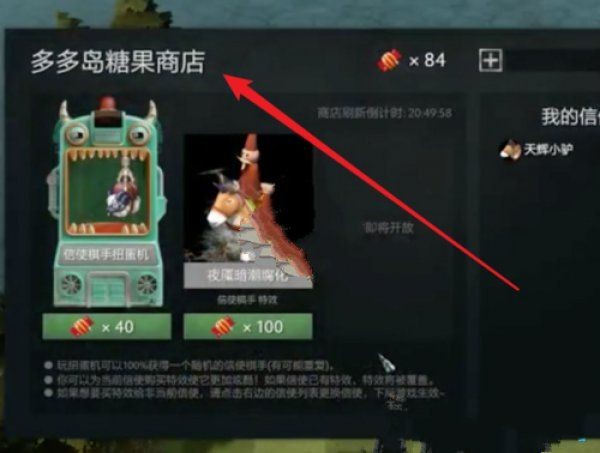 DOTA2自走棋糖果商店位置及糖果使用方法