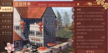 明日之后庄园拜年讨红包怎么玩 庄园拜年红包怎么获得