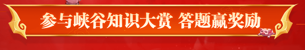 英雄联盟峡谷知识大赏问题答案大全