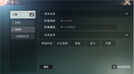 自定义剧情怎么玩 《楚留香》奇谈系统详解攻略