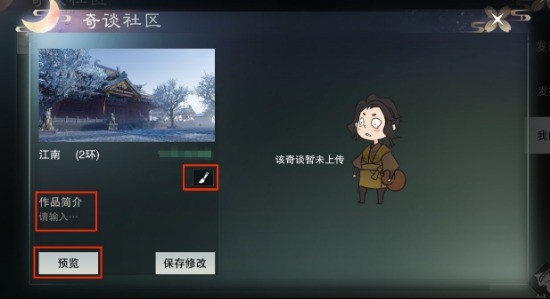 自定义剧情怎么玩 《楚留香》奇谈系统详解攻略