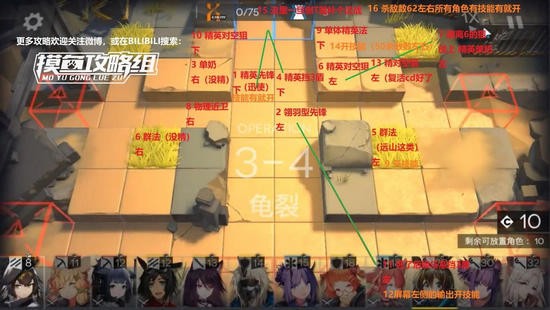 明日方舟3-4攻略