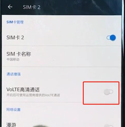 一加手机中将高清通话开启的具体操作流程介绍