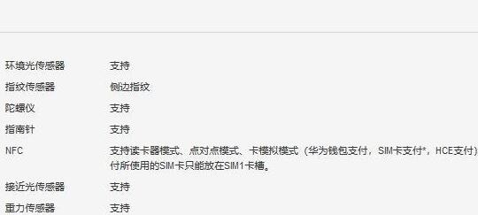 荣耀20Pro有nfc功能吗 支持nfc功能吗