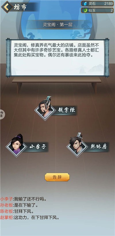 玄元剑仙手游多少正气值可以帮忙 多少邪气值可以抢夺