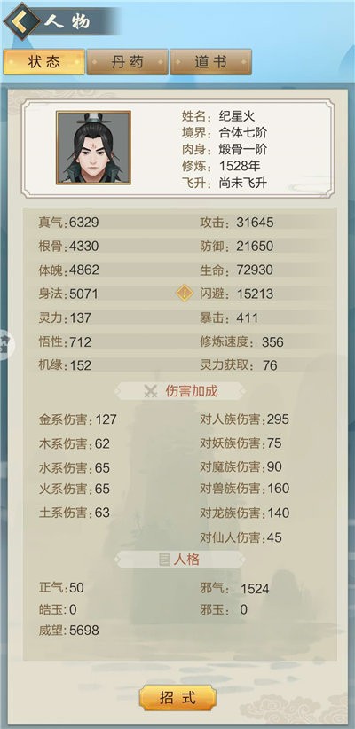 玄元剑仙手游多少正气值可以帮忙 多少邪气值可以抢夺