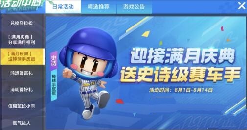 跑跑卡丁车手游棒球手皮蛋怎么获得？棒球手皮蛋获取攻略[视频][多图]图片1