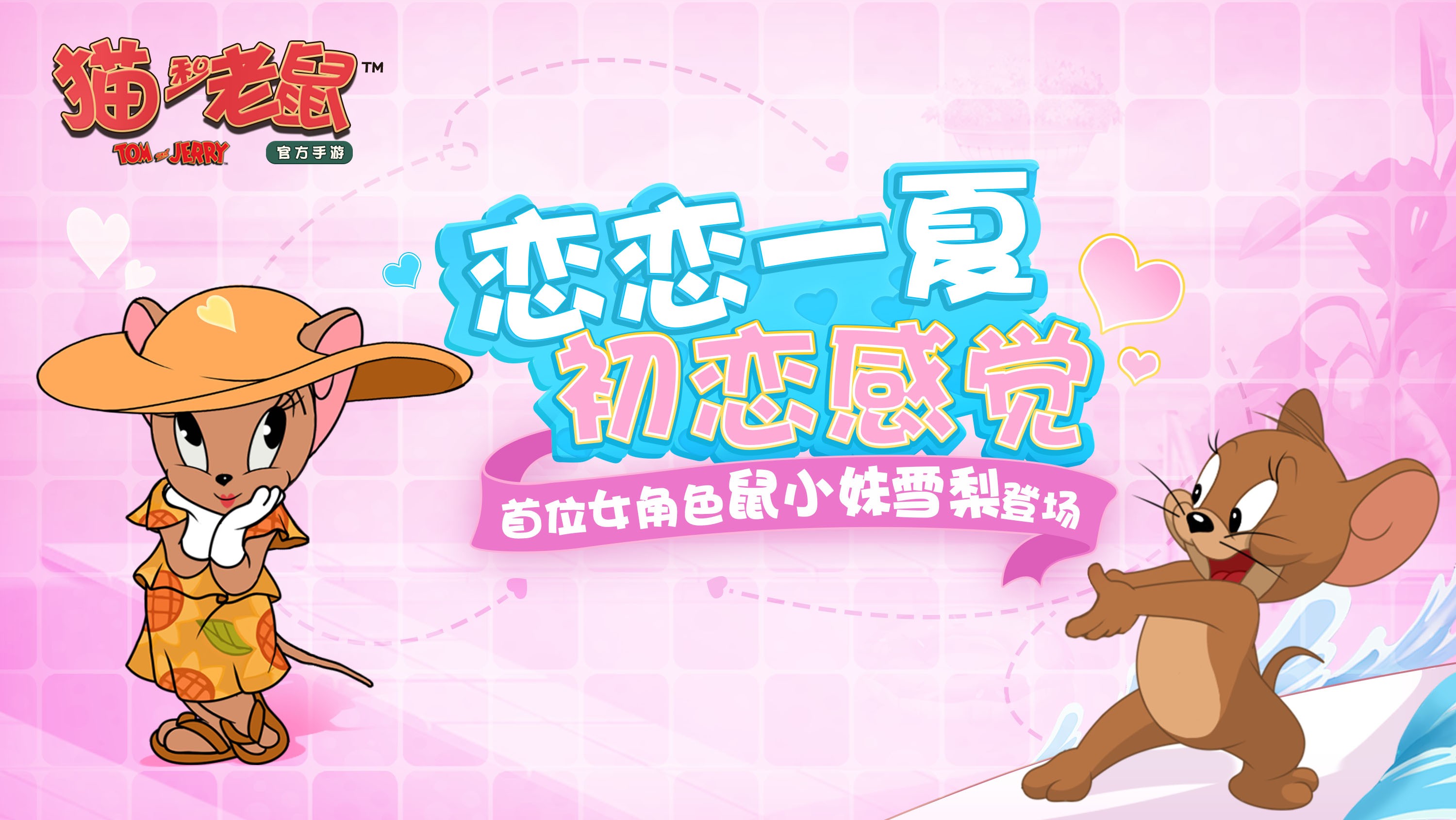 猫和老鼠欢乐互动雪莉怎么样 新人物雪莉攻略