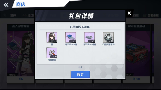 苍蓝誓约商店攻略 商店购买技巧