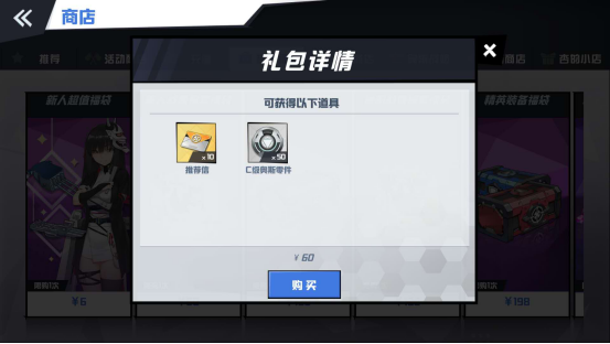 苍蓝誓约商店攻略 商店购买技巧