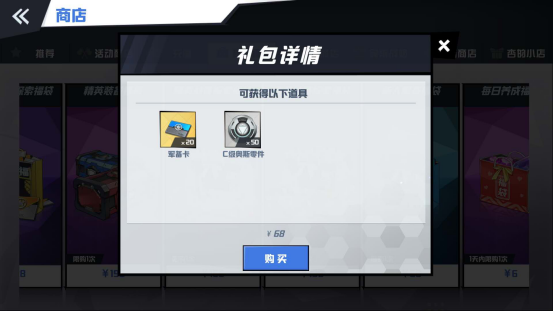 苍蓝誓约商店攻略 商店购买技巧