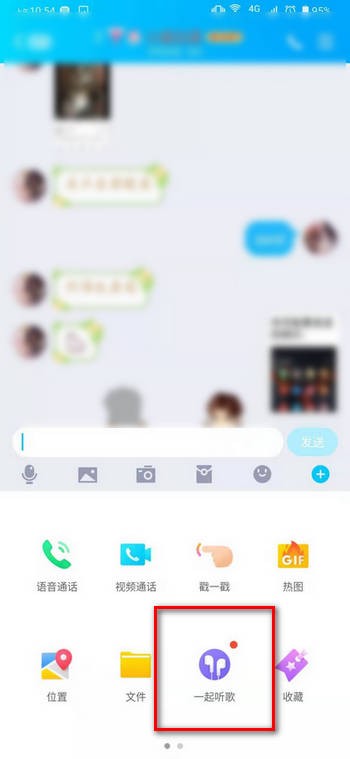 qq一起听歌在哪里 一起听歌怎么设置