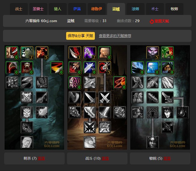 魔兽世界怀旧服潜行者怎么加点 潜行者天赋加点详解