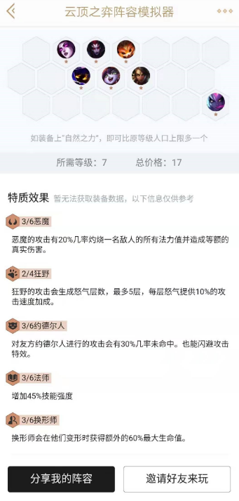 云顶之弈9.16b恶魔流玩法介绍