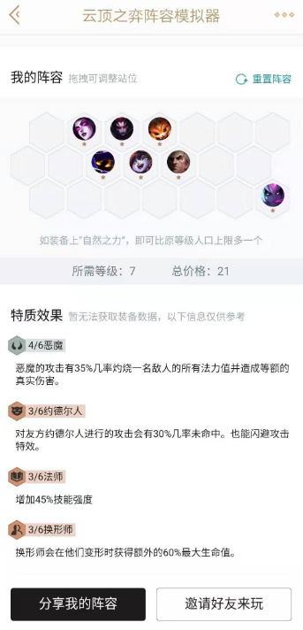 云顶之弈9.16b恶魔流玩法介绍