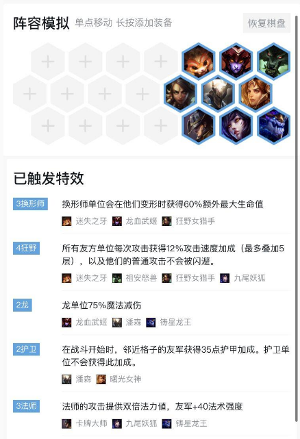云顶之弈法爆流狂野龙法阵容配置介绍