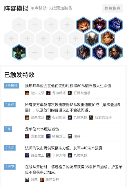 云顶之弈法爆流狂野龙法阵容配置介绍