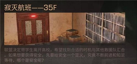 明日之后辐射高校第二季全结局达成方法 6个结局触发流程