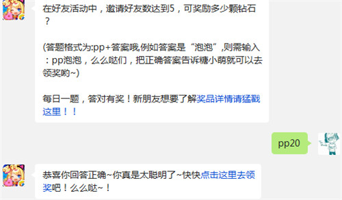 全民泡泡大战邀请好友数达到5,可奖励多少颗钻石?