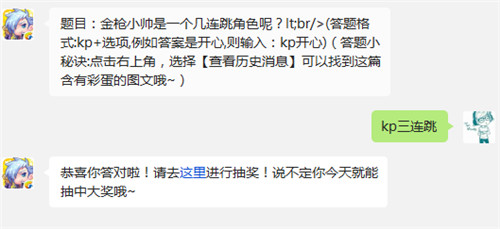 天天酷跑金枪小帅是一个几连跳角色呢?