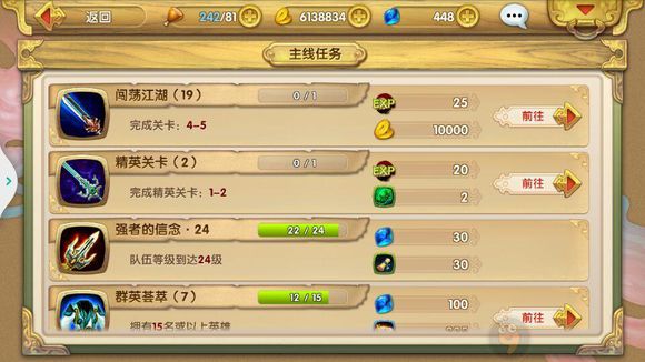 射雕英雄传3D怎么升级快 快速升级攻略