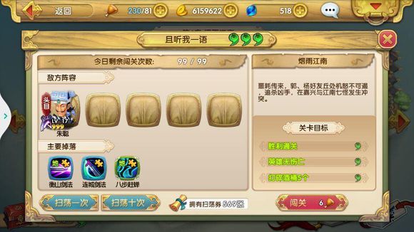 射雕英雄传3D怎么升级快 快速升级攻略