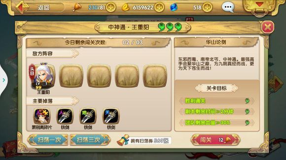 射雕英雄传3D怎么升级快 快速升级攻略
