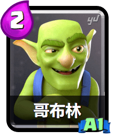 《皇室战争》研究：新手瞩目 如何正确地应对王子