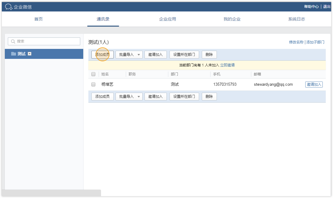 企业微信怎么用 企业微信怎么使用说明