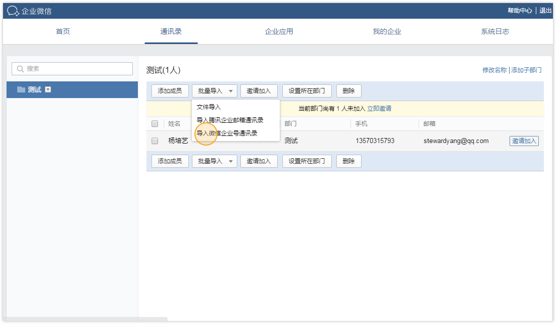 企业微信怎么用 企业微信怎么使用说明