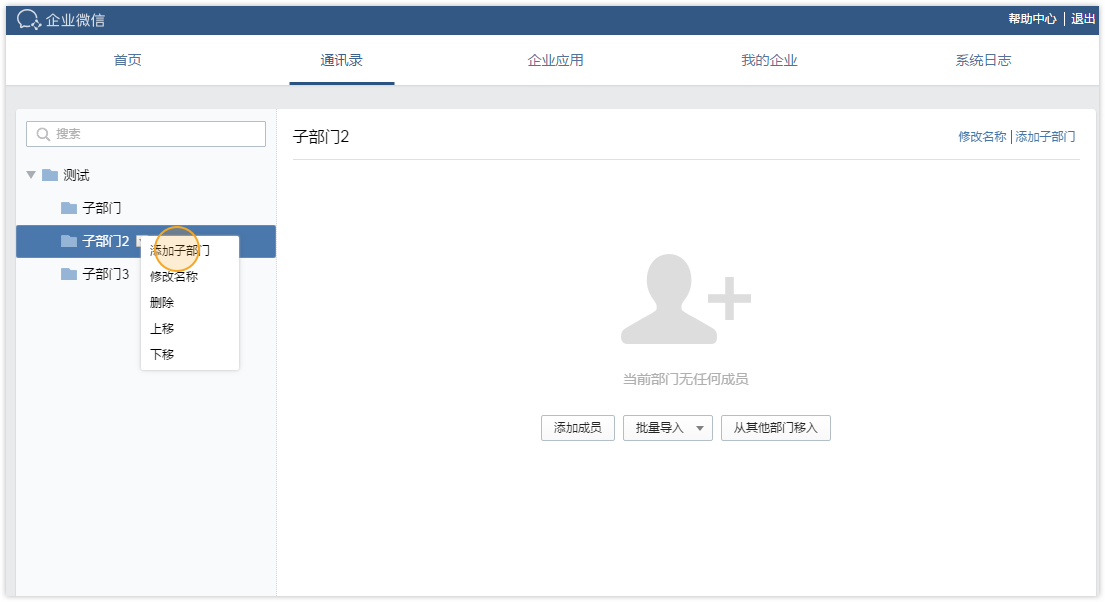 企业微信怎么用 企业微信怎么使用说明