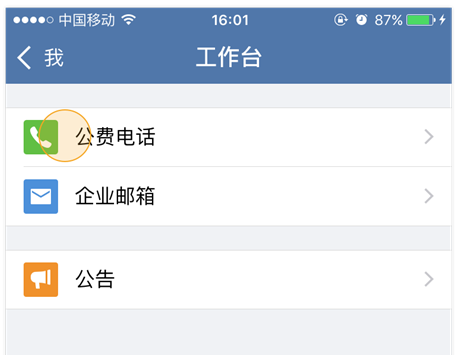 企业微信公费电话怎么收费? 企业微信打电话要不要钱