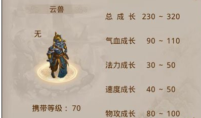 问道手游70级带什么宝宝 问道手游70级宠物推荐