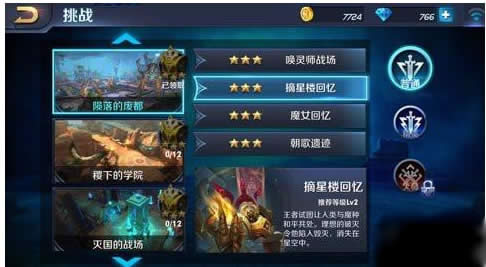 王者荣耀摘星楼回忆怎么打?王者荣耀摘星楼回忆普通模式通关打法