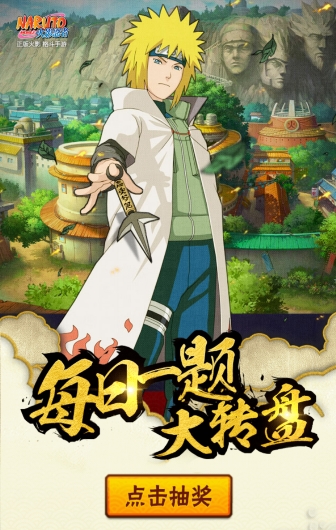 火影忍者手游漩涡鸣人的奥义是哪一个 每天一题