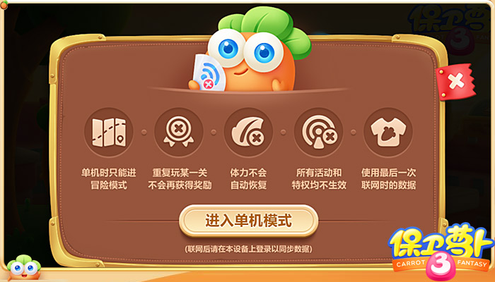 保卫萝卜3怎么切换离线模式 保卫萝卜3离线模式怎么玩